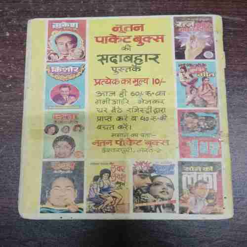 MIRJA KA SUDHARVAD