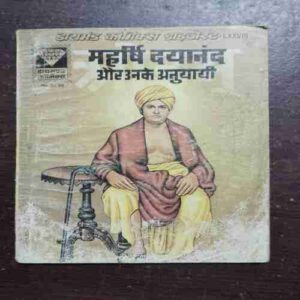 MAHARSHI DAYANAND AUR UNKE ANUYAYI