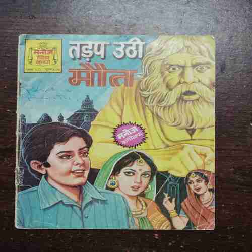 Document 3_31 TADP UTHI MAUT (Rs. 4.00)
