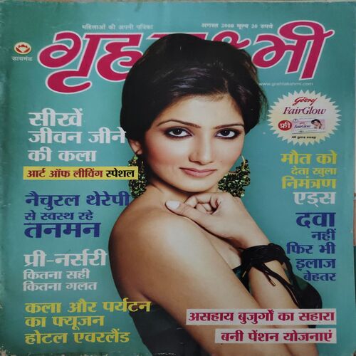 Grihlakshmi ( August 2008 )