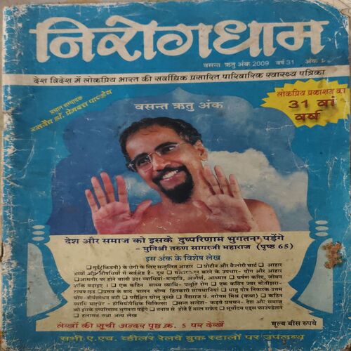 Nirogdham ( 2009 ) Nirogdham ( 2009 )