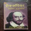 Shakespeare Sarvashreshtha Kahaniyan