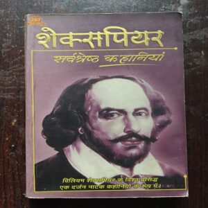 Document 3_40 Shakespeare Sarvashreshtha Kahaniyan