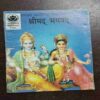 SHRIMAD BHAGAVAT
