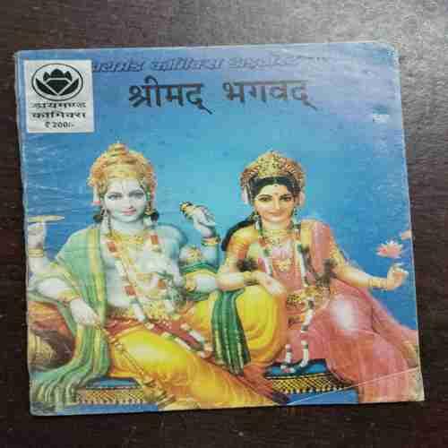 SHRIMAD BHAGAVAT