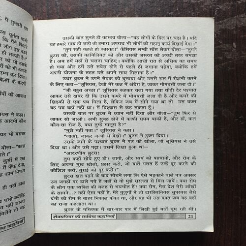 Shakespeare Sarvashreshtha Kahaniyan