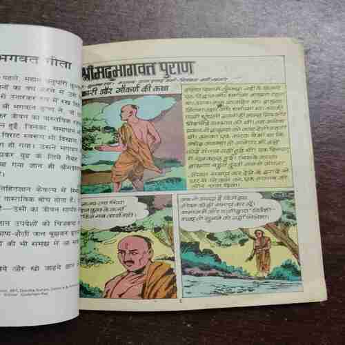 SHRIMAD BHAGAVAT