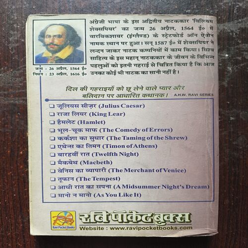 Shakespeare Sarvashreshtha Kahaniyan