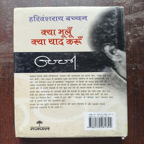 Document 3_45 Kay Bhulu Kay yaad Karoon ( By Harivansh Rai Bachchan )