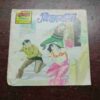 VISHWASGHAT (Rs.8.00)