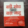 Document 3_46 Badi Soch Ka Bada Jaadu ( By David J , Schwartz )