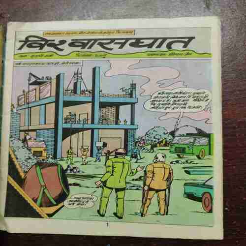 VISHWASGHAT (Rs.8.00)