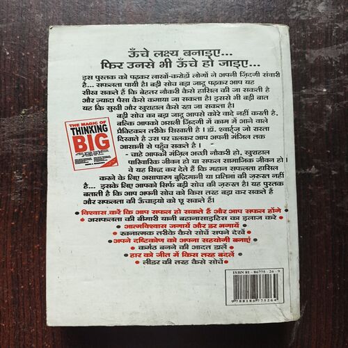 Document 3_48 Badi Soch Ka Bada Jaadu ( By David J , Schwartz )
