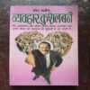 Document 3_49 Vyavahar Kushal Bane ( sweat Marden )
