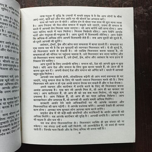Document 3_50 Vyavahar Kushal Bane ( sweat Marden )