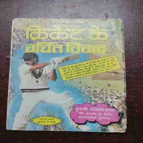 VISHWASGHAT (Rs.8.00)