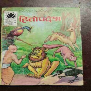 Hitopadesh