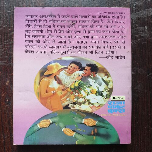 Document 3_51 Vyavahar Kushal Bane ( sweat Marden )
