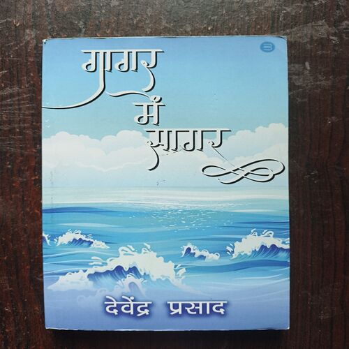 Document 3_52 Gagar Me Sagar ( By Devendra Prasad )