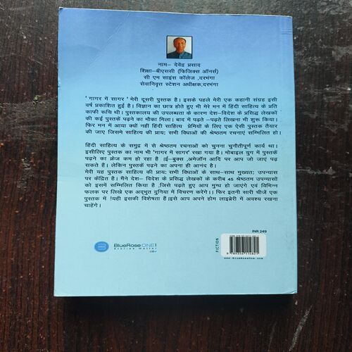 Gagar Me Sagar ( By Devendra Prasad )