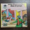 Document 3_56 AKNAR - BIRBAL-1 . BIRBAL KI SUJHBUJH