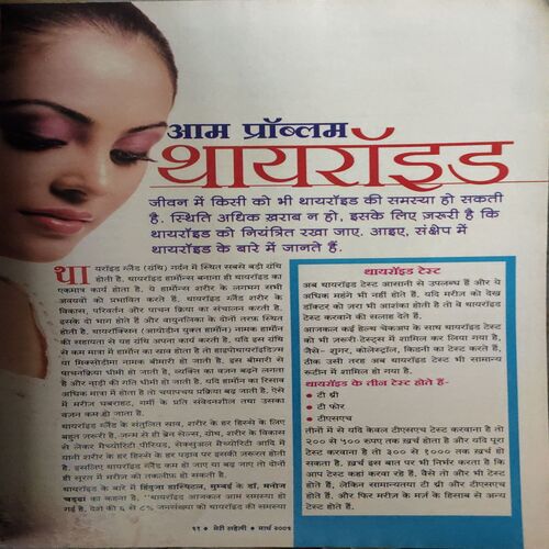 Document 3_59 Meri Saheli ( March 2009 )