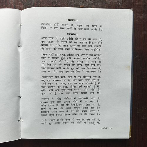 Urvashi ( By Ramdhari Singh )