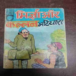 MIRZA AUR KALLAN BHATIAARA