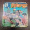 VICHITRA PHOOL