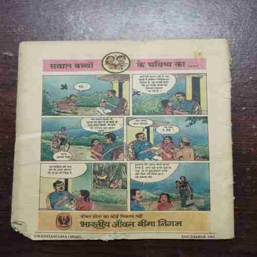 CHANDA MAMA (DECEMBER 1991)