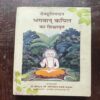 Document 3_61 Devahuti Nandan Bhagwan Kapil Ka Shikshamrita