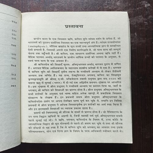 Document 3_62 Devahuti Nandan Bhagwan Kapil Ka Shikshamrita