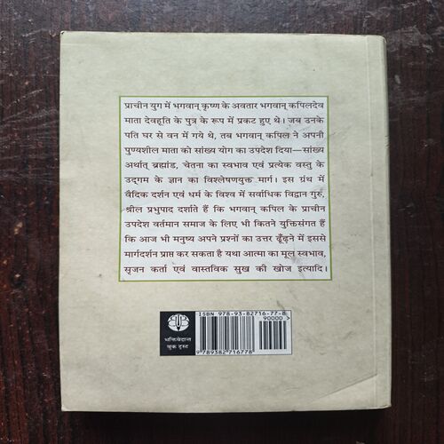Document 3_63 Devahuti Nandan Bhagwan Kapil Ka Shikshamrita
