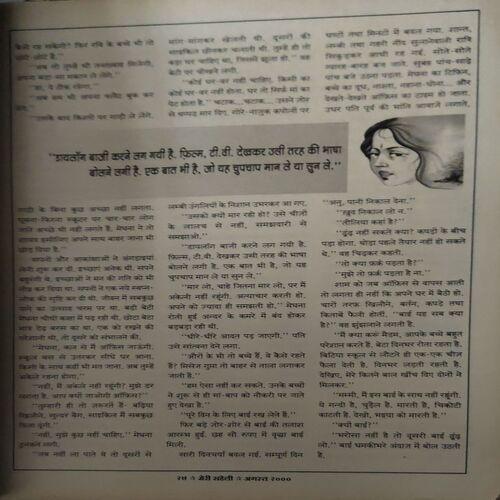 Document 3_65 Meri Saheli ( August 2000 ) ( COVERLESS )