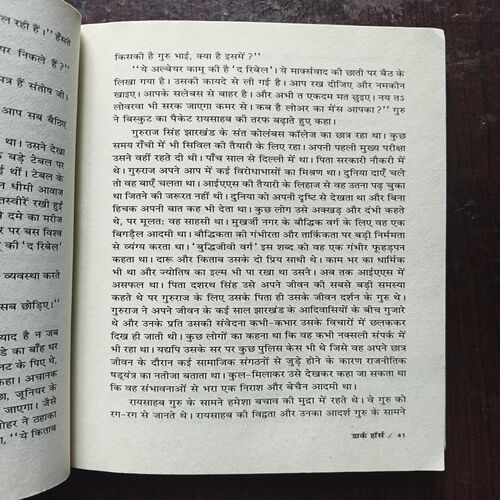 Document 3_65 Dark Horse ( By Nilotpal Mrinal )