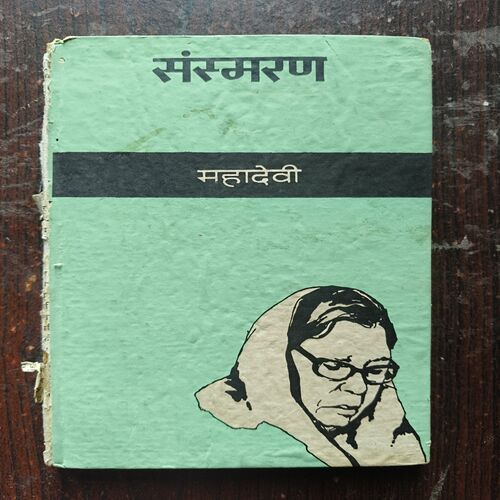 Sansmaran ( By Mahadevi )