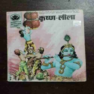 Document 3_71 KRISHNA LEELA