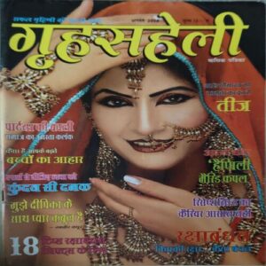 Grihsaheli ( August 2008 ) Grihsaheli ( August 2008 )
