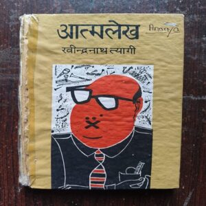 Document 3_73 Aatmlekh ( by Ravindernath Tyagi )