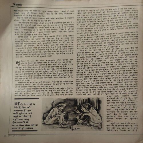India Today ( 30th June 1991 ) ( coverless )