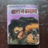 Document 3_79 Basra Mein Hangama ( By surender Mohan Pathak )