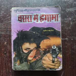 Basra Mein Hangama ( By surender Mohan Pathak )
