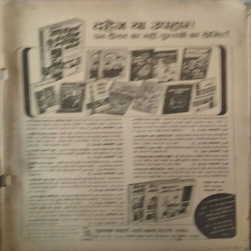 Manorma ( 2nd March 1983 ) ( coverless )