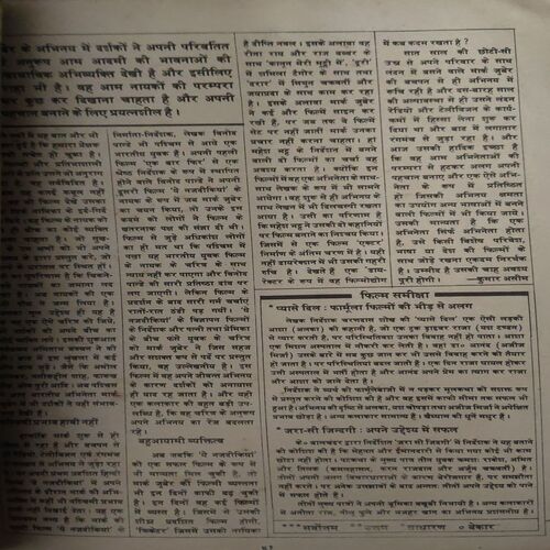 Manorma ( 2nd March 1983 ) ( coverless )