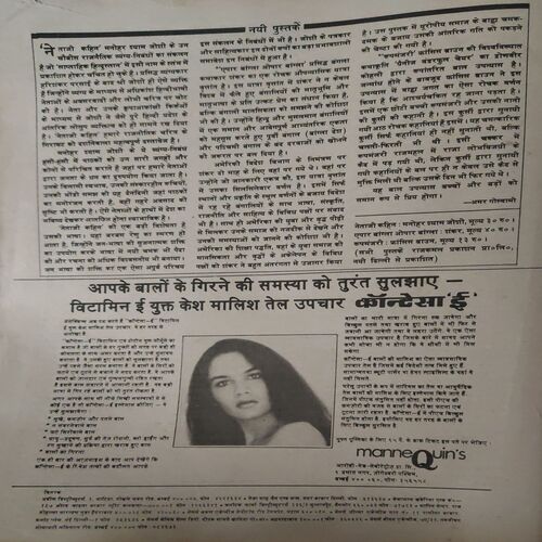 Manorma ( 2nd March 1983 ) ( coverless )