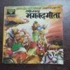 Document 3_89 SHRIMAD BHAGAVAT GITA