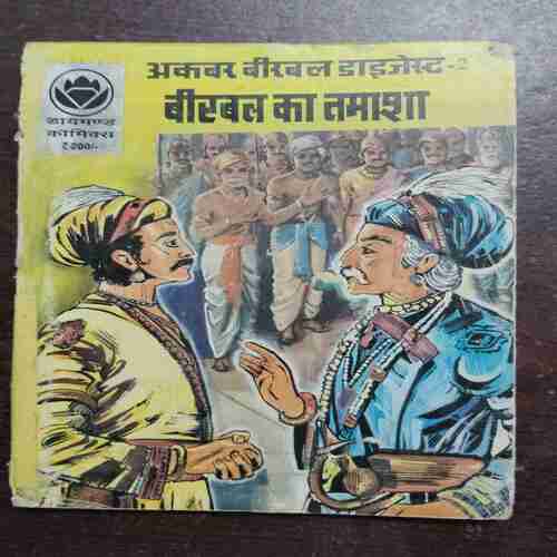 Document 3_93 AKNAR - BIRBAL - 2 . BIRBAL KA TAMASHA