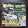 Cricket Samrat ( April 2013 ) Page No 67 to 82 Are Missing