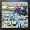 Cricket Samrat ( March 2009 ) Page No 55 to 70 are Missing and page no 71 half cut