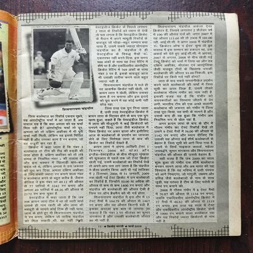 Cricket Samrat ( March 2009 ) Page No 55 to 70 are Missing and page no 71 half cut